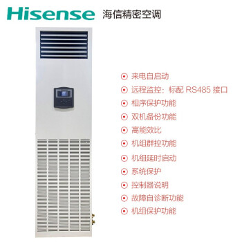 海信2匹精密空調(diào)5KW/6.4kw