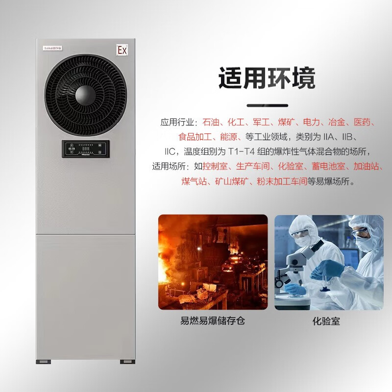 4KW防爆空調(diào)