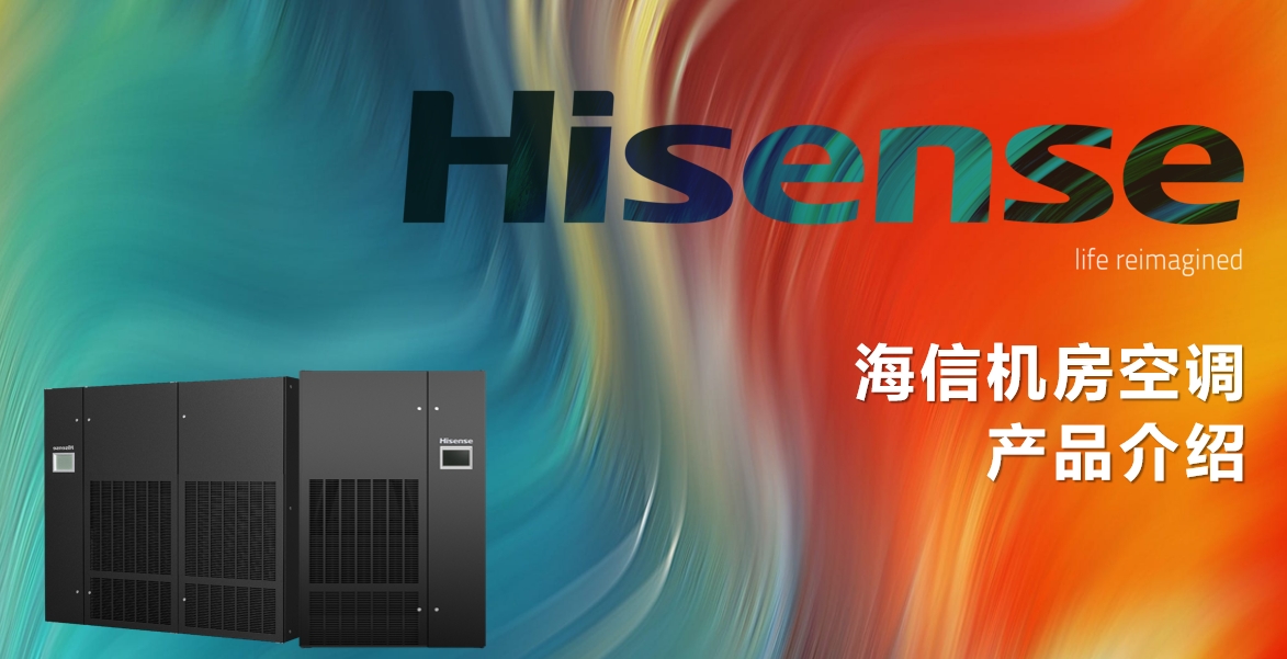 <a href=http://www.appliancesint.com/news_article.html?news_id=264>海信<a href=http://www.appliancesint.com/news_article.html?news_id=264>機房空調(diào)</a></a>之Hi-Wind信風(fēng)系列<a href=http://www.appliancesint.com/news_article.html?news_id=264>機房空調(diào)</a>介紹說明